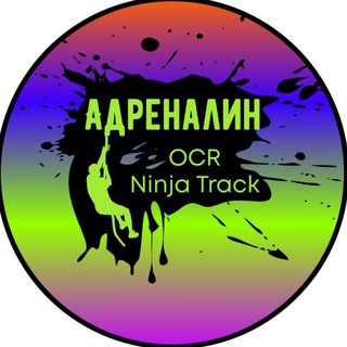 Telegram profile photo for Адреналин Ninja Track