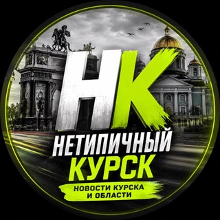 Telegram profile photo for Нетипичный Курск