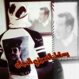 Telegram profile photo for آښيــآڊ البــعـٺ