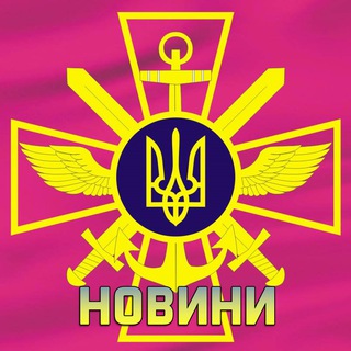 Telegram profile photo for Новини ЗСУ