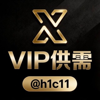 Telegram group profile photo for VIP供需播报·官方大群