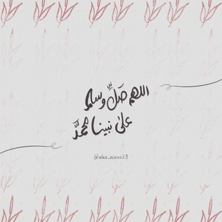 Telegram profile photo for مُنبه الصَّلاة على النبيِّ ﷺ