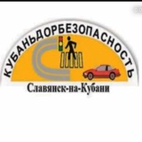 Telegram profile photo for Автошкола Кубаньдорбезопасность