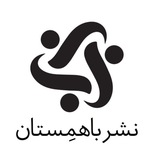 Telegram profile photo for نشر باهمستان