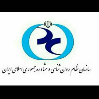 Telegram profile photo for کانال رسمی دوره سوم نظام روانشناسی و مشاوره استان آذربایجان غربی
