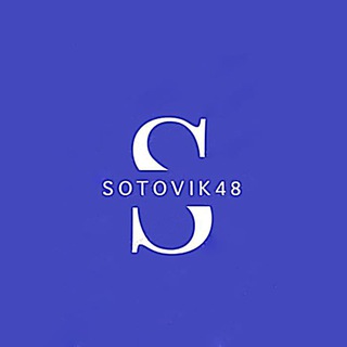 Telegram profile photo for Сотовик 48