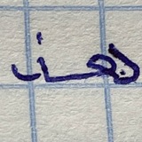 Telegram profile photo for وكفى بالله وكيلا