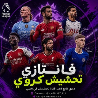Telegram profile photo for فانتازي تحشيش كروي