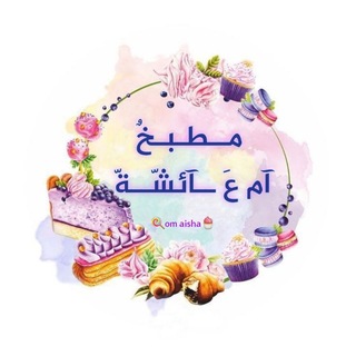 Telegram profile photo for مــطـبـخٌ آم عَ ــآئـشــة 🍧🍡