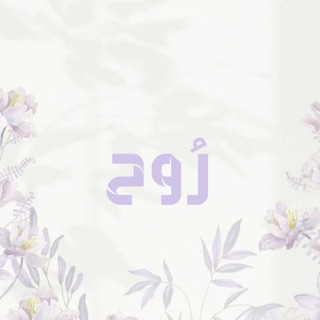 Telegram profile photo for رُ | و | ح | 🪞🪷