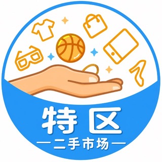 Telegram profile photo for 金三角特区二手市场