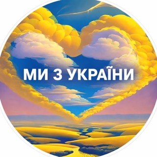 Telegram profile photo for Ми з України💛💙-Aланія:)Анталія
