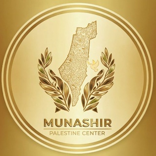 Telegram profile photo for MUNASHIR PALESTINE CENTRE