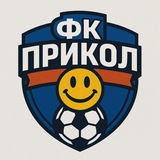 Telegram profile photo for ФК Прикол