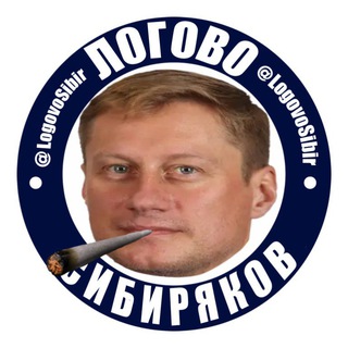 Telegram profile photo for Логово «Сибиряков»