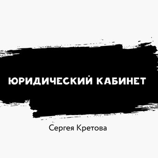 Telegram profile photo for Юридический кабинет г.Норильск
