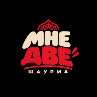 Telegram profile photo for ШАУРМА | МНЕ ДВЕ!