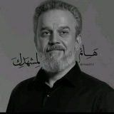 Telegram profile photo for هَائِمَ لِمشهَدِكَ .