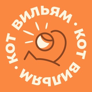 Telegram profile photo for Лишний билетик・Кот Вильям