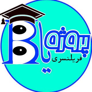 Telegram profile photo for پروژه یاب | کاریابی فریلنسری استخدامی دانشگاهی