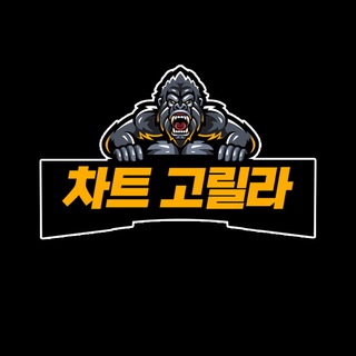 Telegram profile photo for 차트고릴라_비트시황