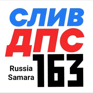 Telegram profile photo for Слив ДПС Самары N⁰1 Chat