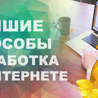 Telegram profile photo for ZARABOIN - заработок в Интернете