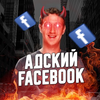 Telegram profile photo for ADSкий Facebook