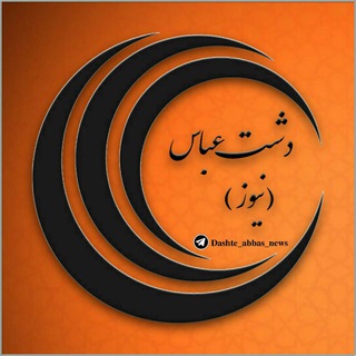 Telegram profile photo for کانال دشت عباس خبر