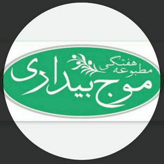 Telegram profile photo for موج بیداری