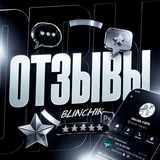 Telegram profile photo for Отзывы | blinchik