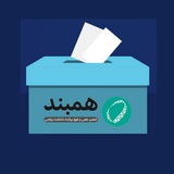 Telegram profile photo for انتخابات شورای مرکزی همبند ۹۹