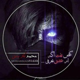 Telegram profile photo for ممدفاکر صابق