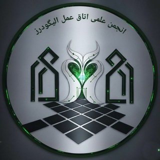 Telegram profile photo for 💉🩻انجمن علمی اتاق عمل 🩺🪡