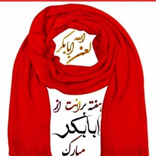 Telegram profile photo for ❤رافضی❤