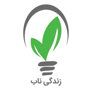 Telegram profile photo for 🌱زندگی ناب