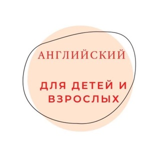 Telegram profile photo for Люблю Английский/ Love English School