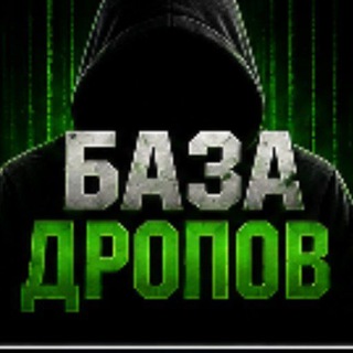 Telegram profile photo for БАЗА ДРОПОВ