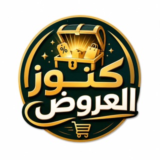 Telegram profile photo for 💰 كنوز العروض 💰