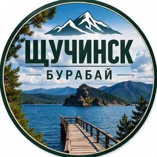 Telegram profile photo for Объявления Бурабай Щучинск Боровое