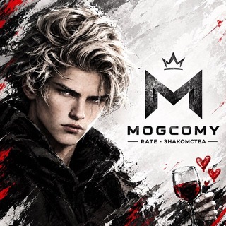 Telegram profile photo for MogComy | Rate - Знакомства