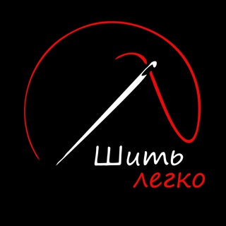 Telegram profile photo for Шить легко|Выбирайте лучшее|Учим создавать свой стиль|