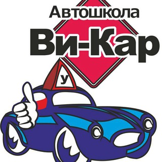 Telegram profile photo for Автошкола «ВИ-КАР» Костанай