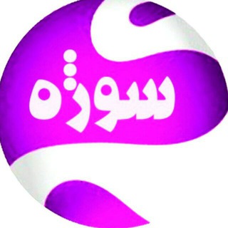 Telegram profile photo for سوژه های داغ روز