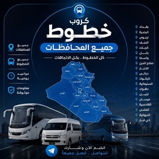 Telegram profile photo for خطوط (جميع المحافظات)