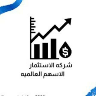 Telegram profile photo for شركة أسهم المملكة للاستثمار العالمية