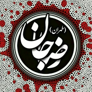 Telegram profile photo for هیئت رضا جان تهران