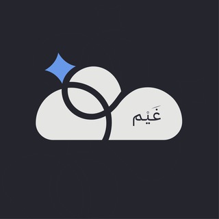 Telegram profile photo for ☁️ غَيْم | التخصصات الصحية .