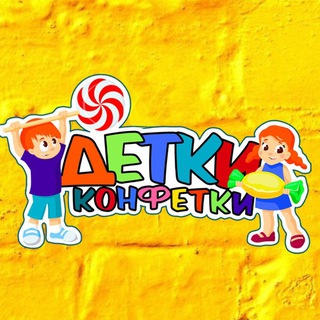 Telegram profile photo for Центр ДЕТКИ конфетки