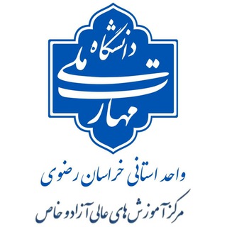 Telegram profile photo for مرکز آموزشهای آزاد دانشکده فنی شهید منتظری